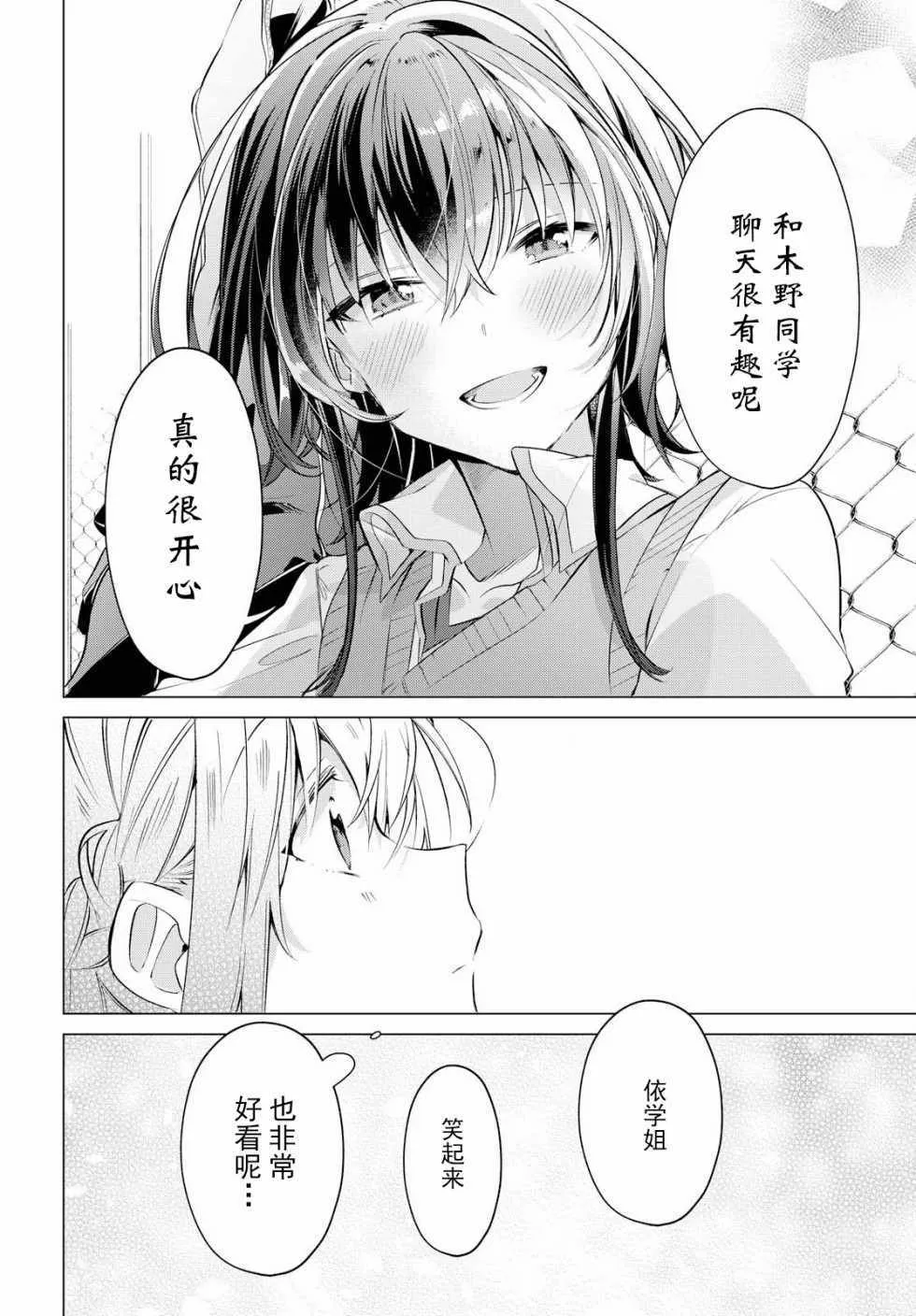3 放学后，二人世界。 第15页