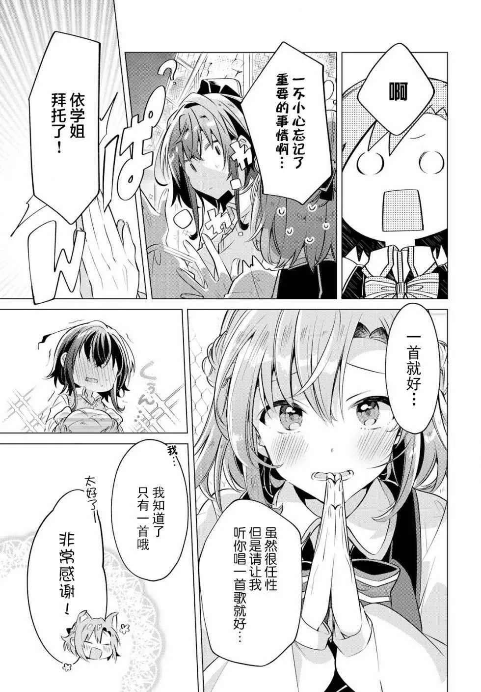 3 放学后，二人世界。 第16页