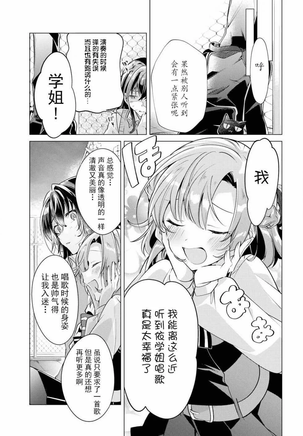 3 放学后，二人世界。 第18页