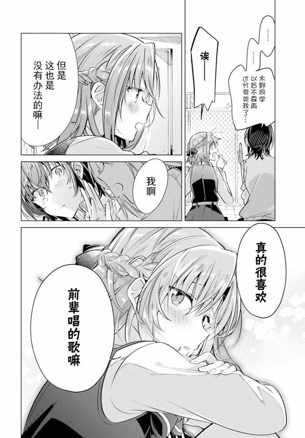 3 放学后，二人世界。 第19页