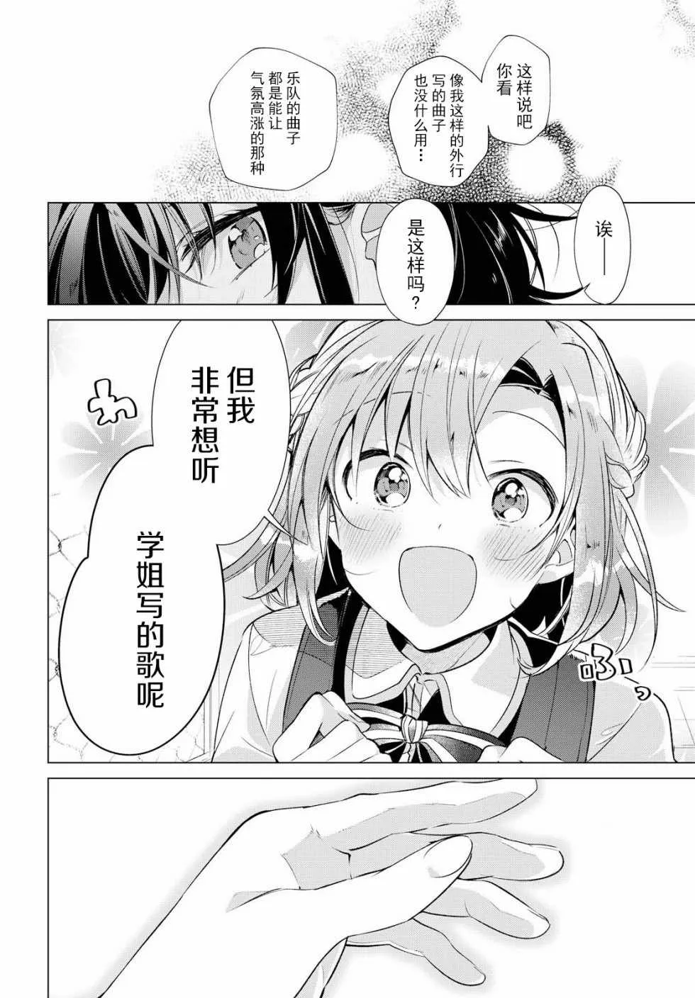 3 放学后，二人世界。 第21页