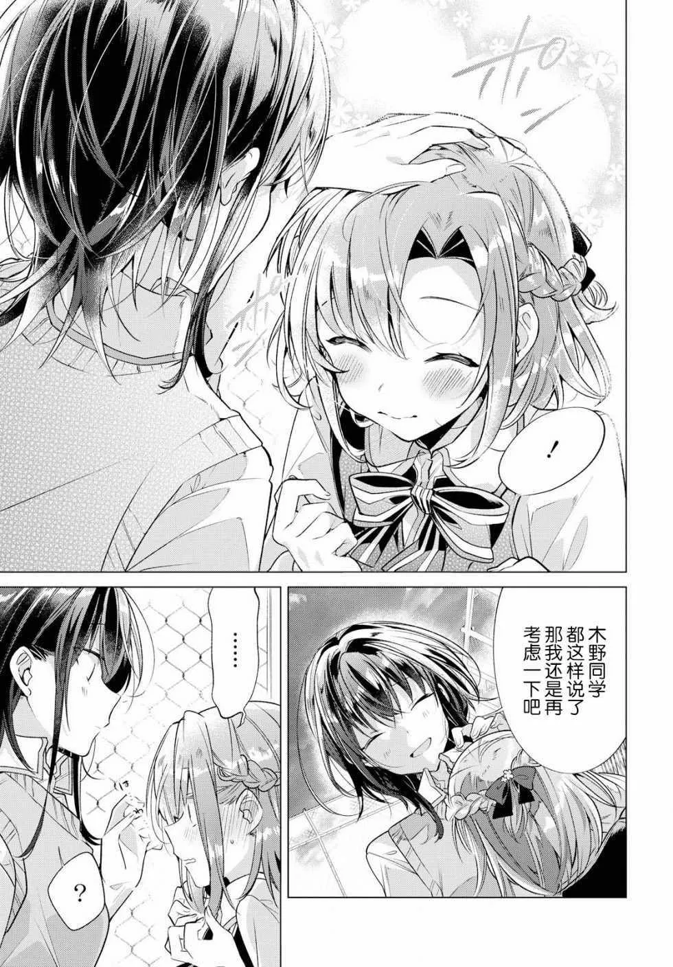 3 放学后，二人世界。 第22页