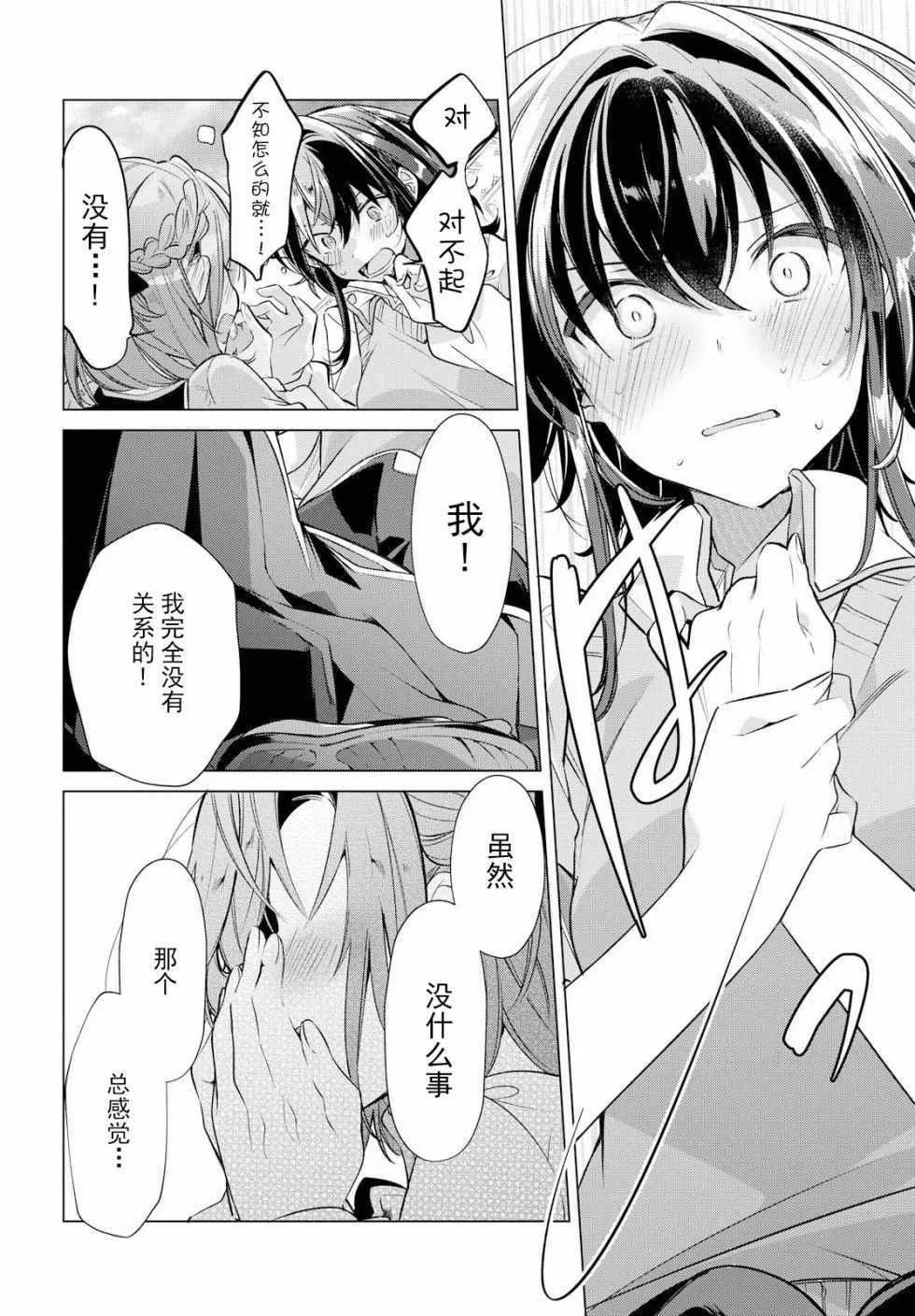 3 放学后，二人世界。 第23页