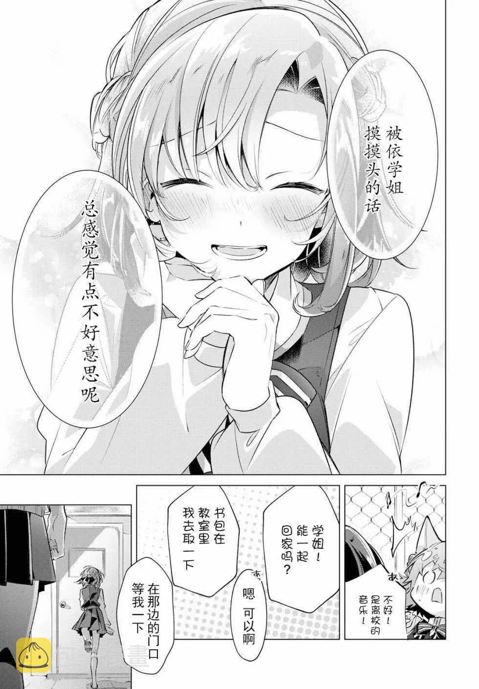 3 放学后，二人世界。 第24页