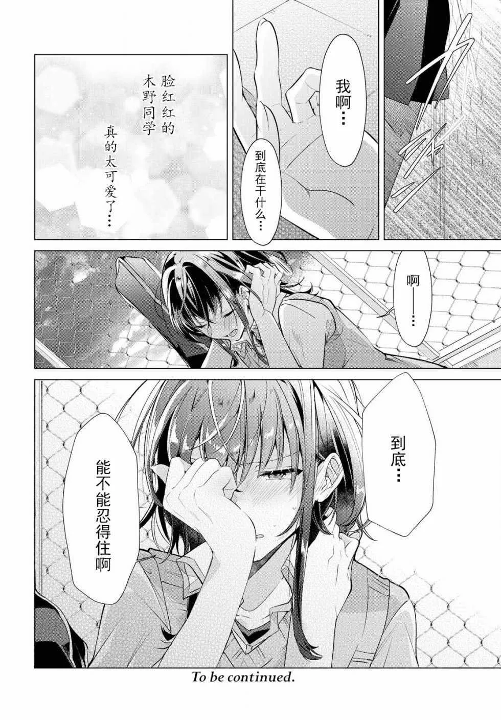 3 放学后，二人世界。 第25页