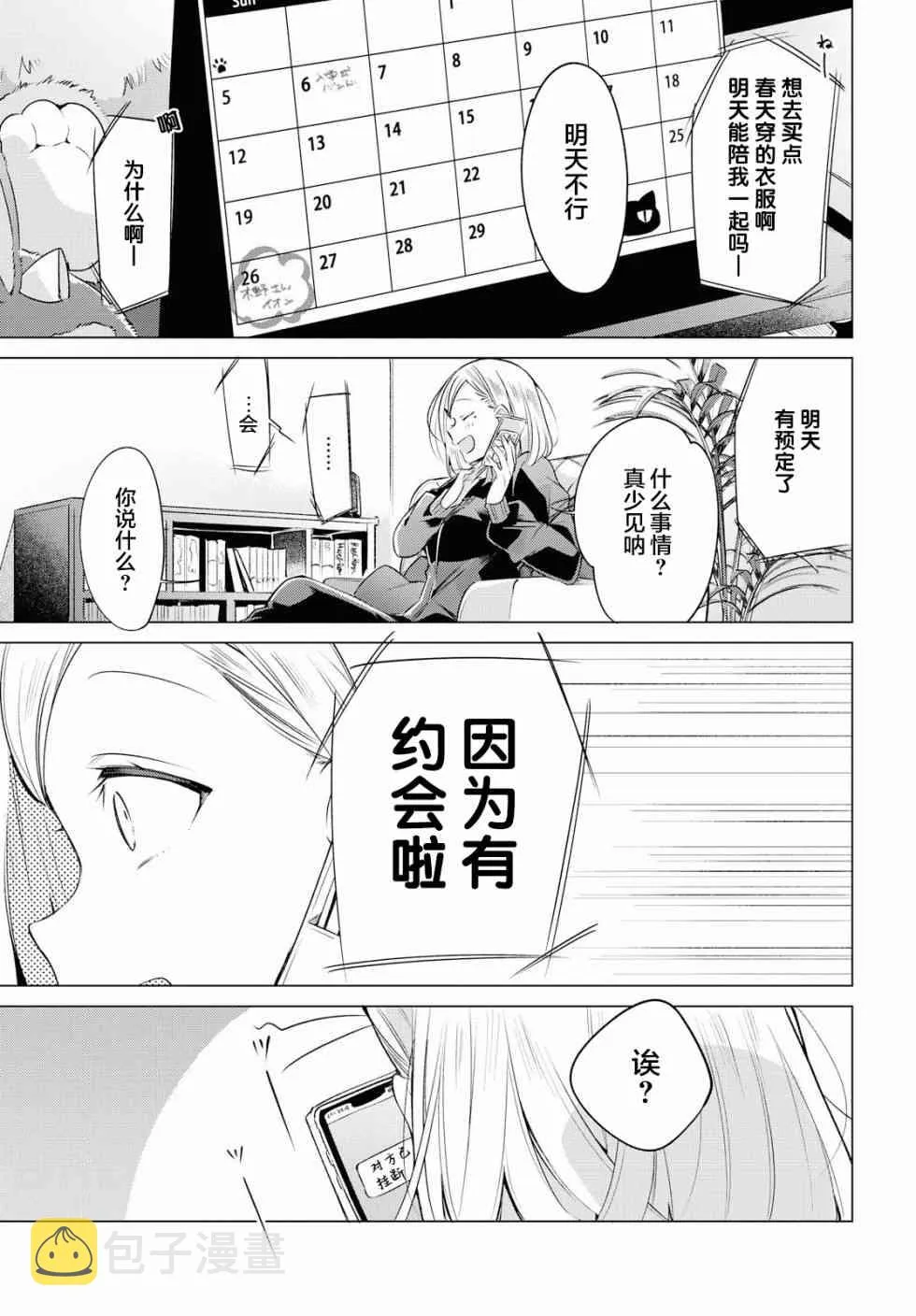 5 喜欢，约会，然后…… 第4页