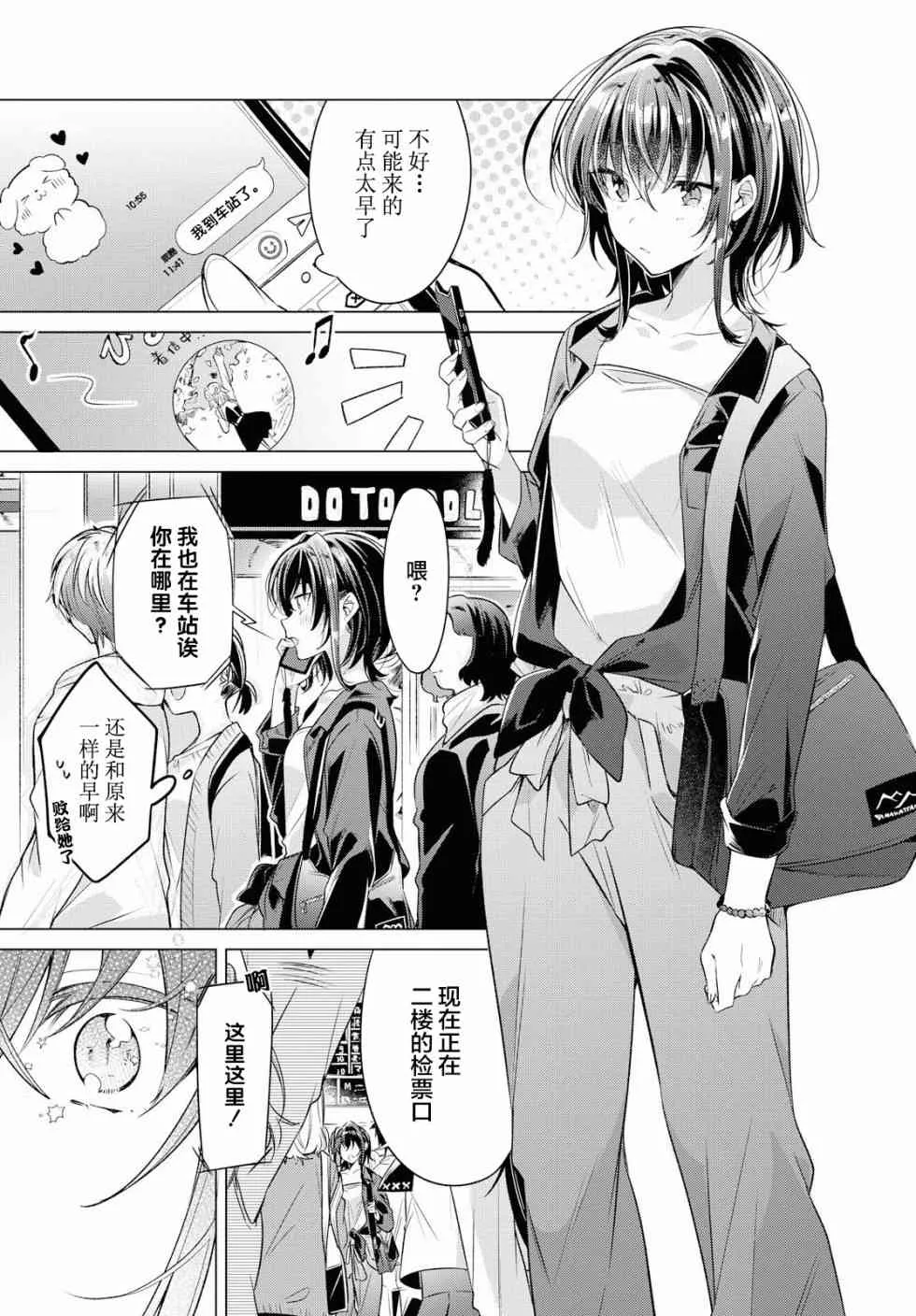 5 喜欢，约会，然后…… 第6页