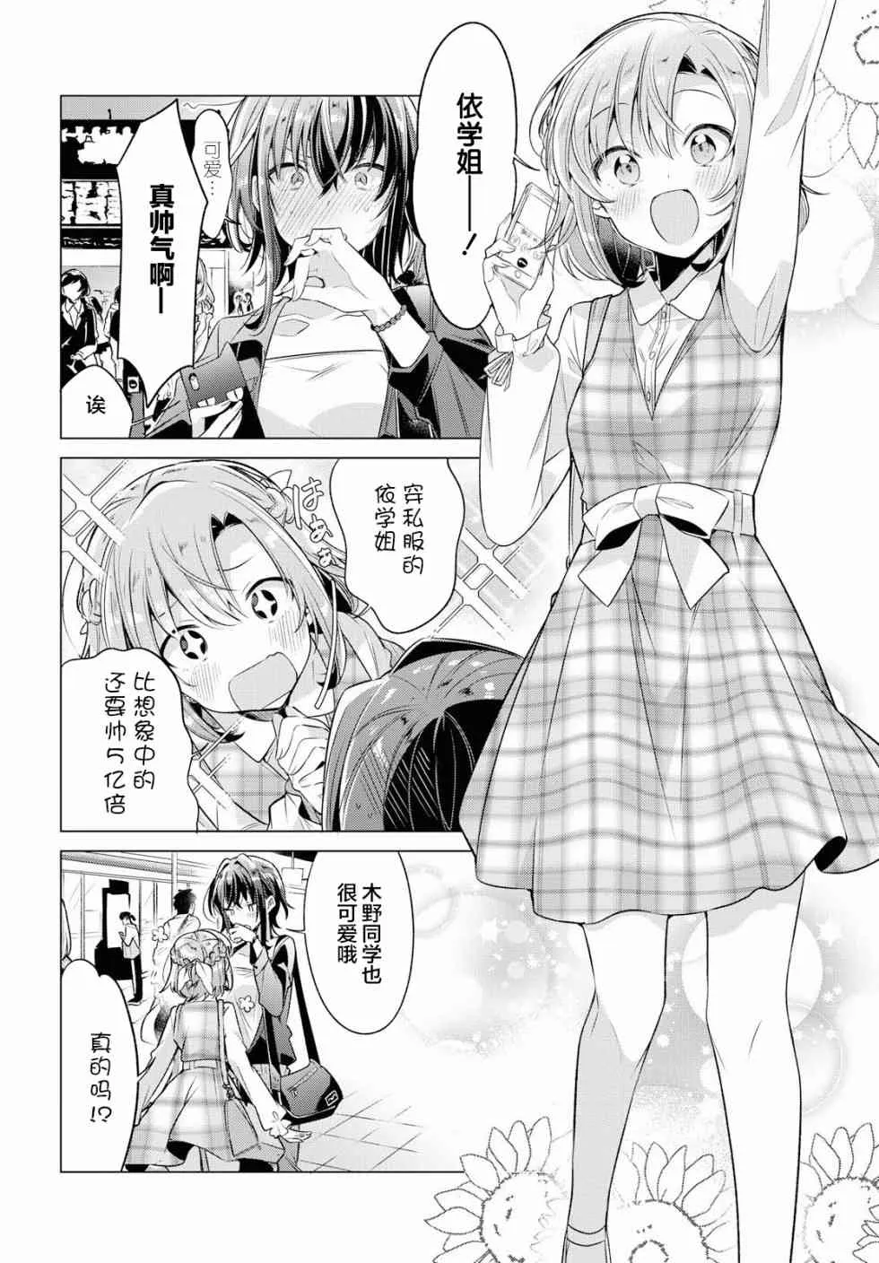 5 喜欢，约会，然后…… 第7页