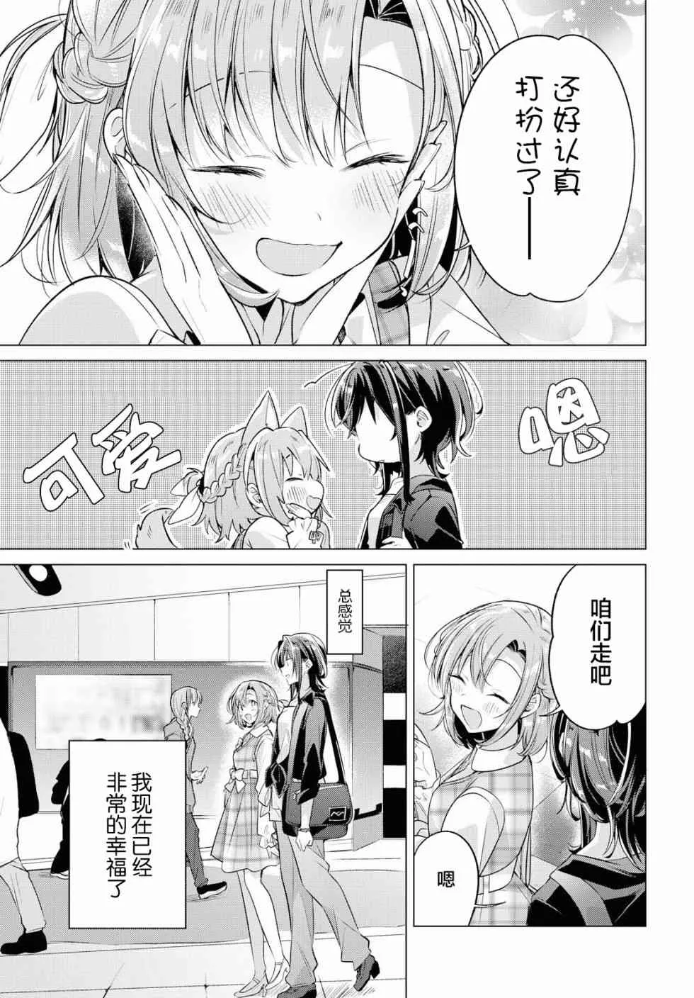 5 喜欢，约会，然后…… 第8页