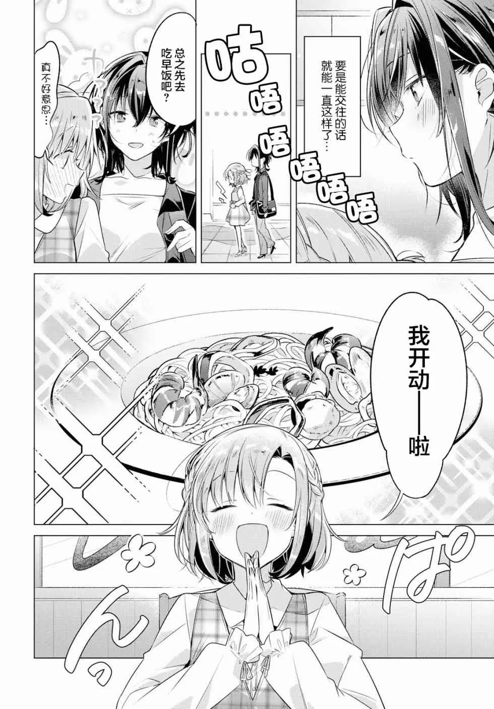 5 喜欢，约会，然后…… 第9页