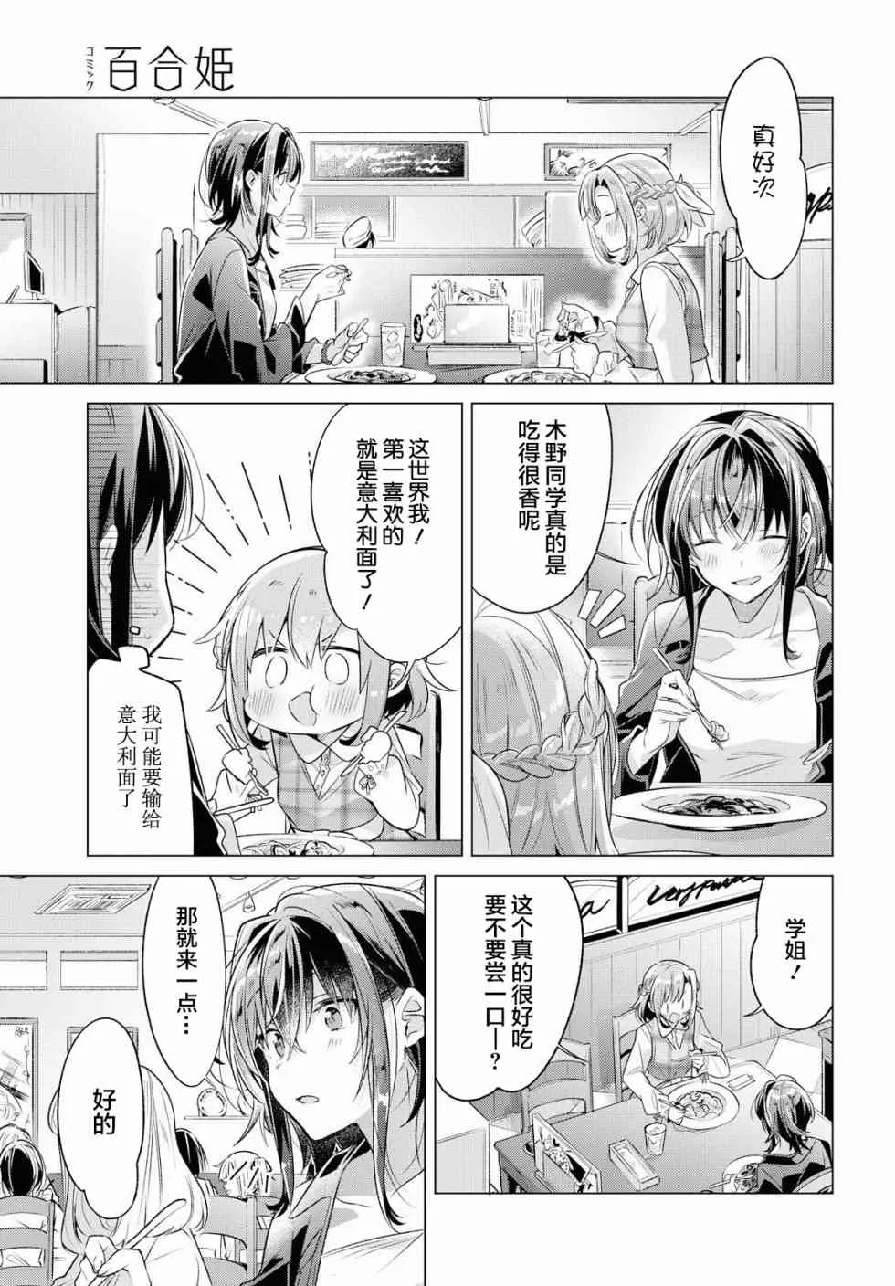5 喜欢，约会，然后…… 第10页