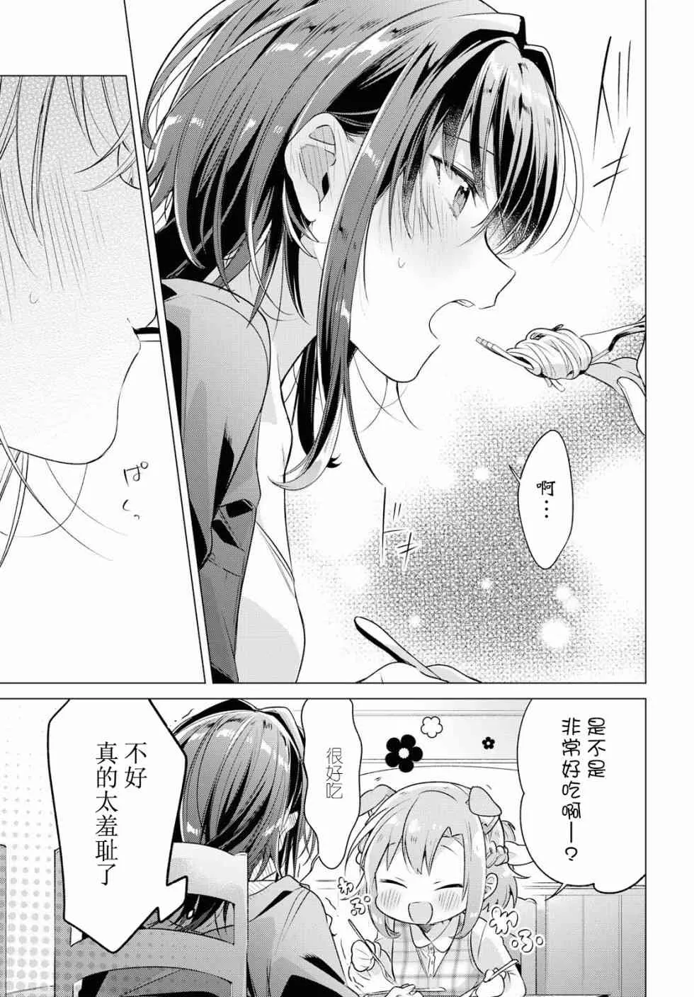 5 喜欢，约会，然后…… 第12页