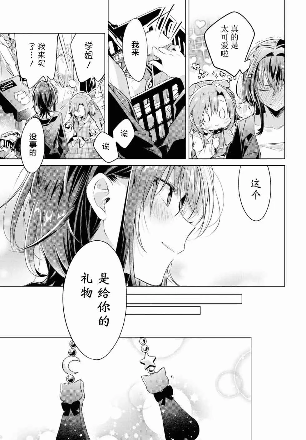 5 喜欢，约会，然后…… 第16页