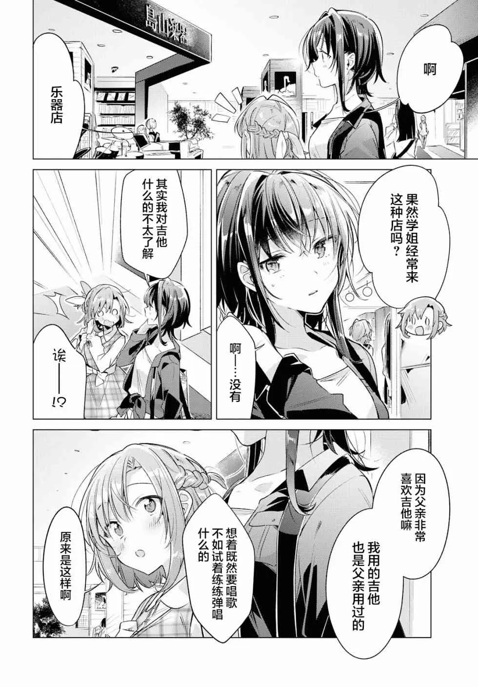 5 喜欢，约会，然后…… 第19页