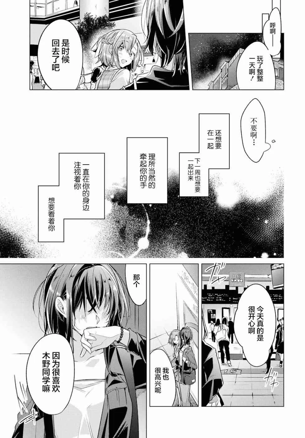 5 喜欢，约会，然后…… 第24页