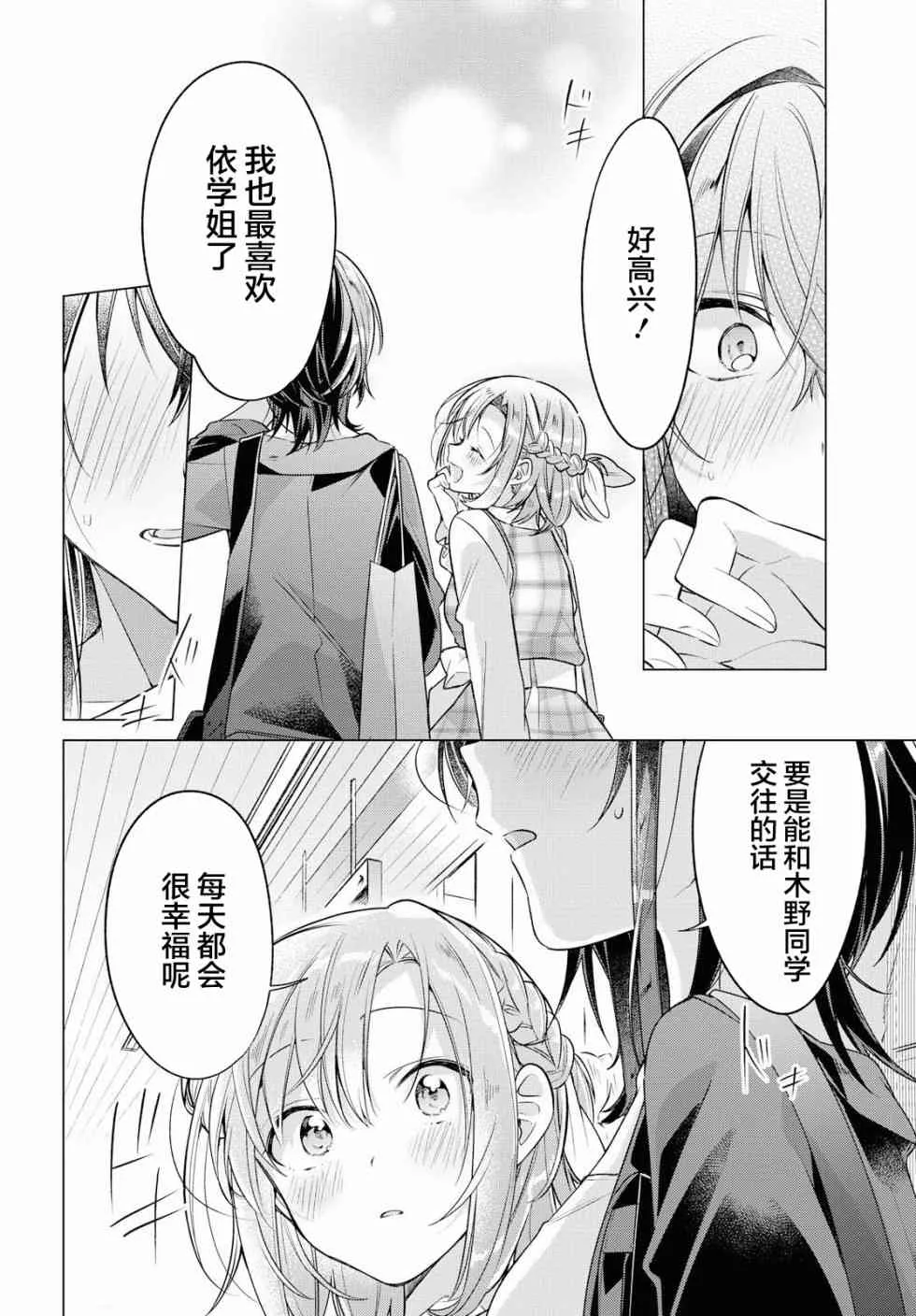 5 喜欢，约会，然后…… 第25页