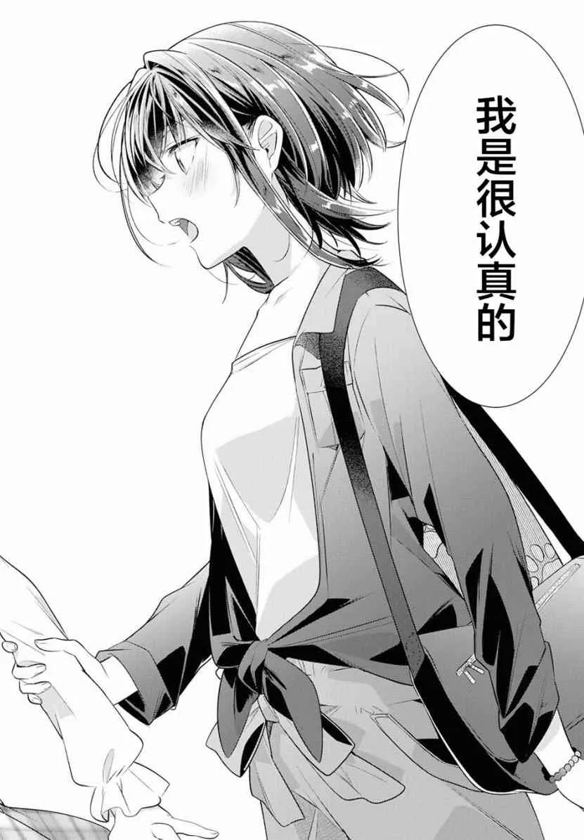 5 喜欢，约会，然后…… 第27页