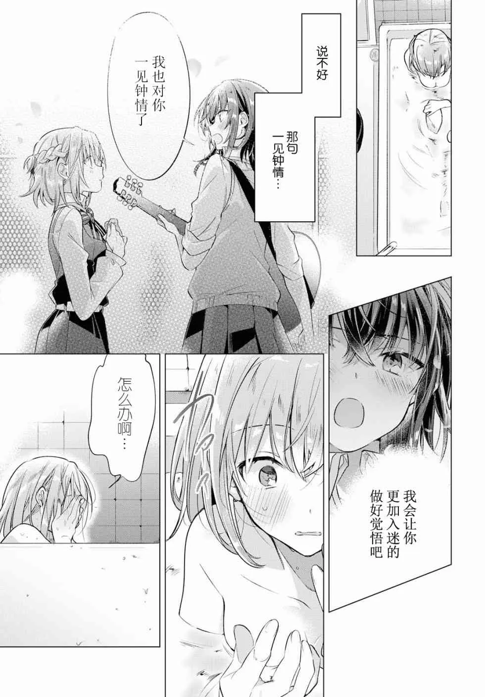 5 喜欢，约会，然后…… 第32页