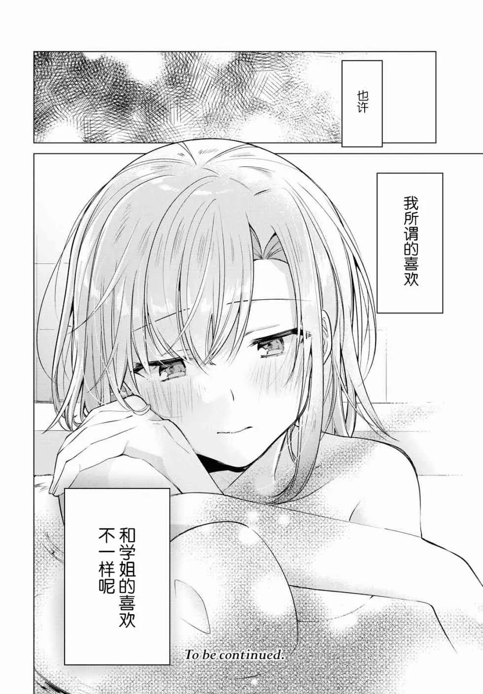 5 喜欢，约会，然后…… 第33页