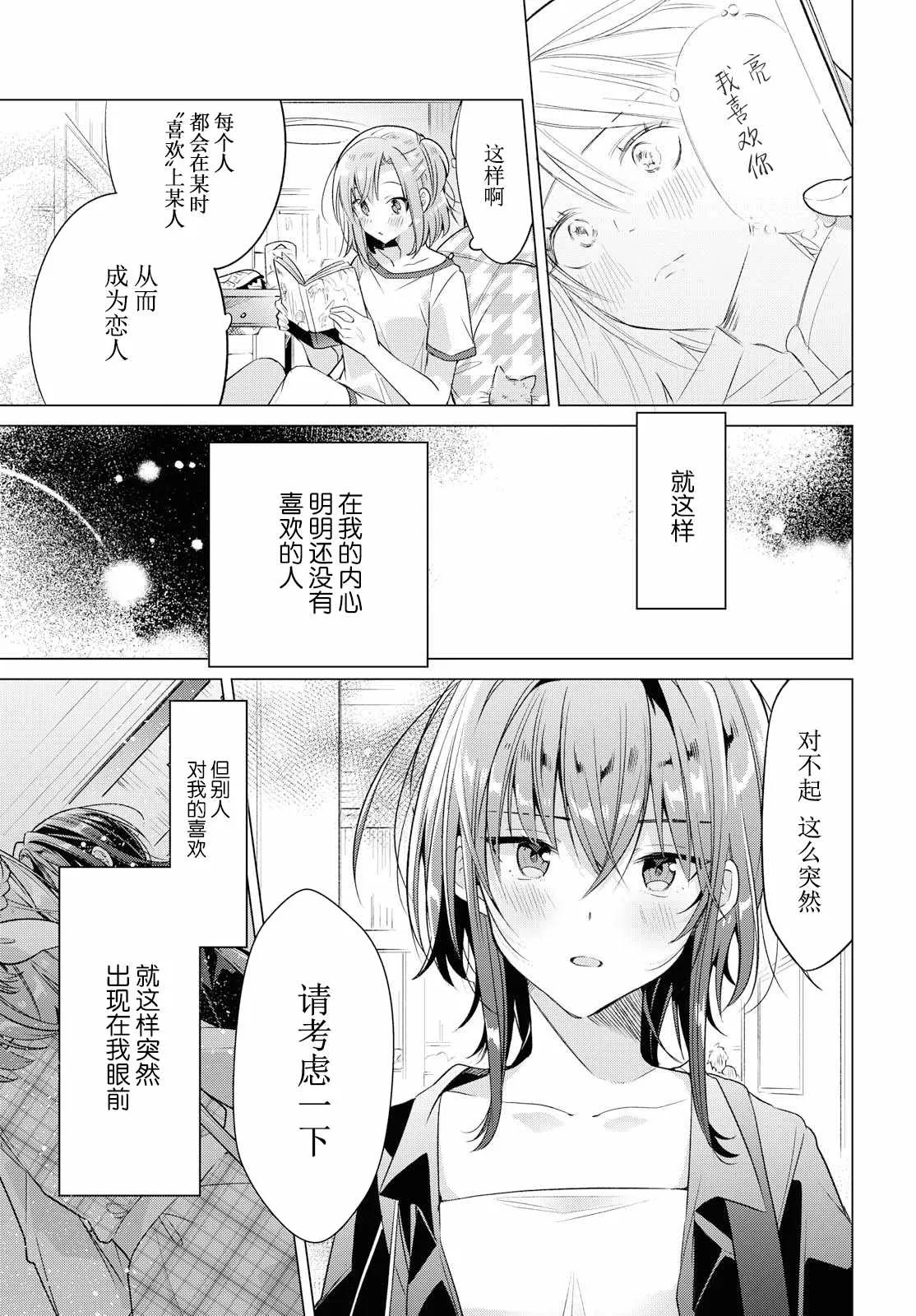 6 告白，迷惑。 第5页