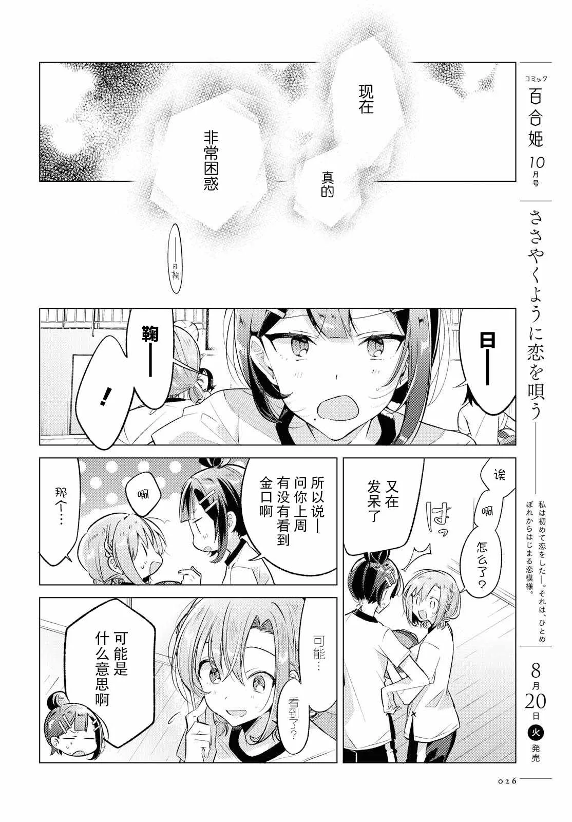 6 告白，迷惑。 第6页