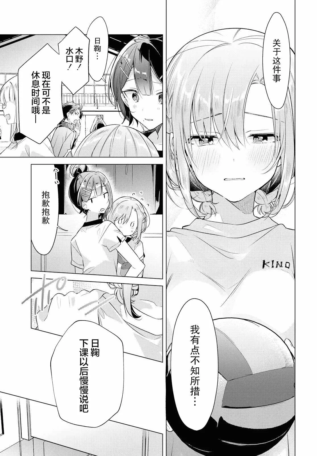 6 告白，迷惑。 第11页