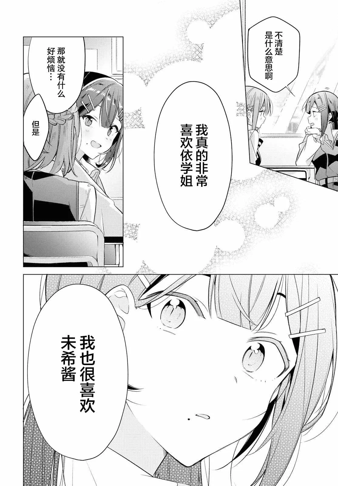 6 告白，迷惑。 第14页