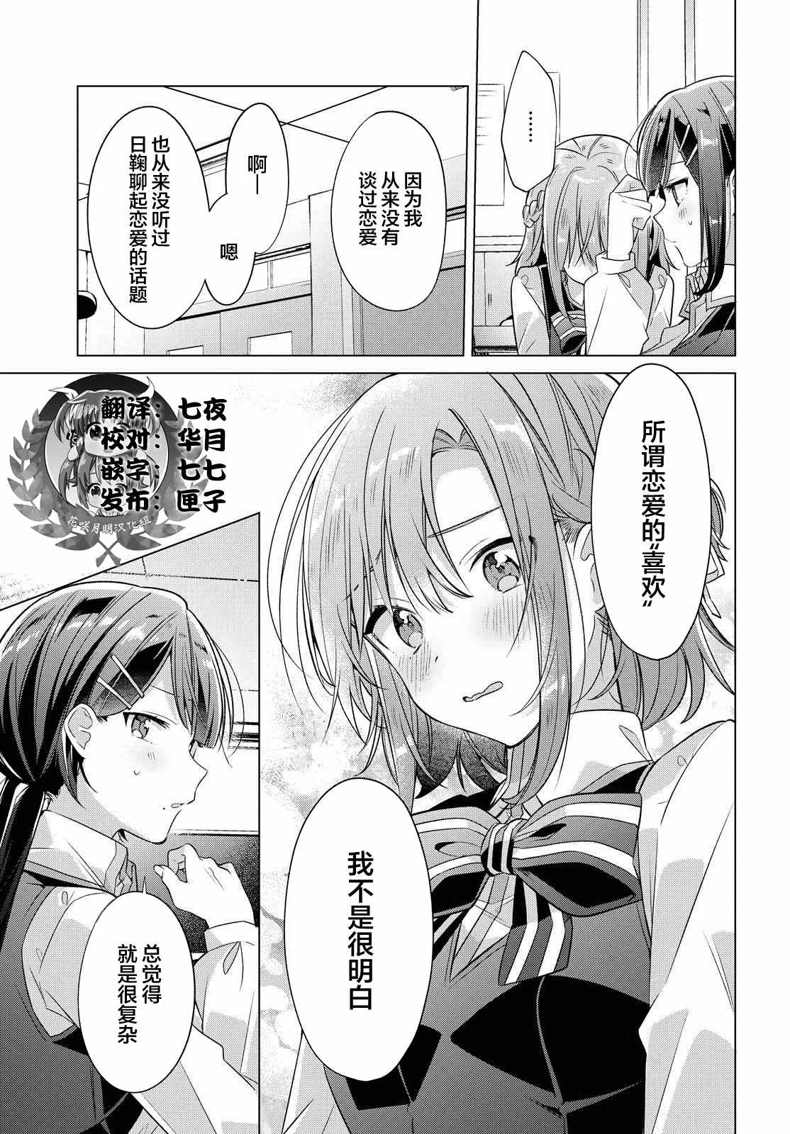 6 告白，迷惑。 第15页