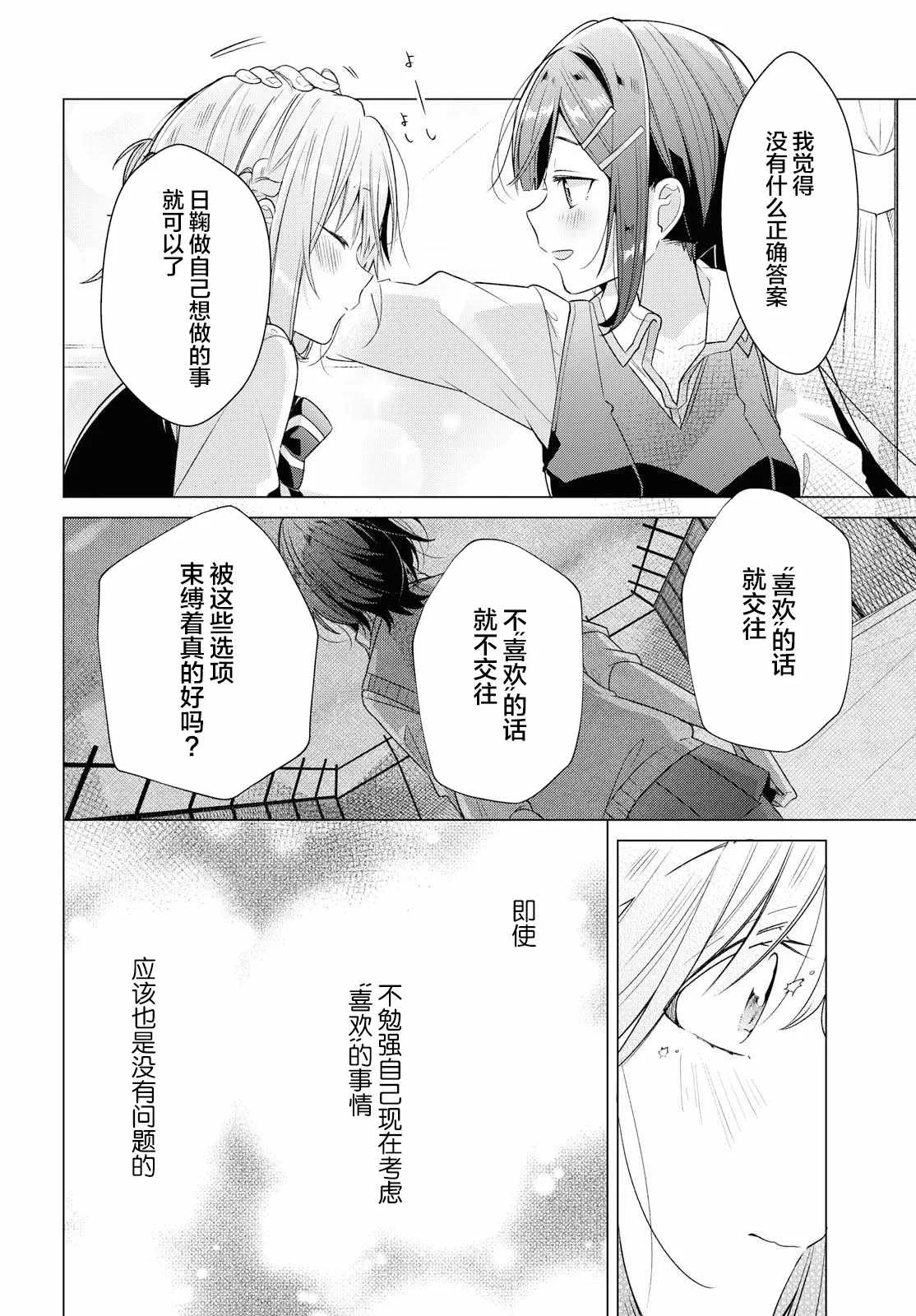 6 告白，迷惑。 第22页