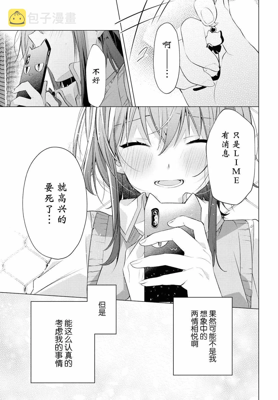 6 告白，迷惑。 第29页