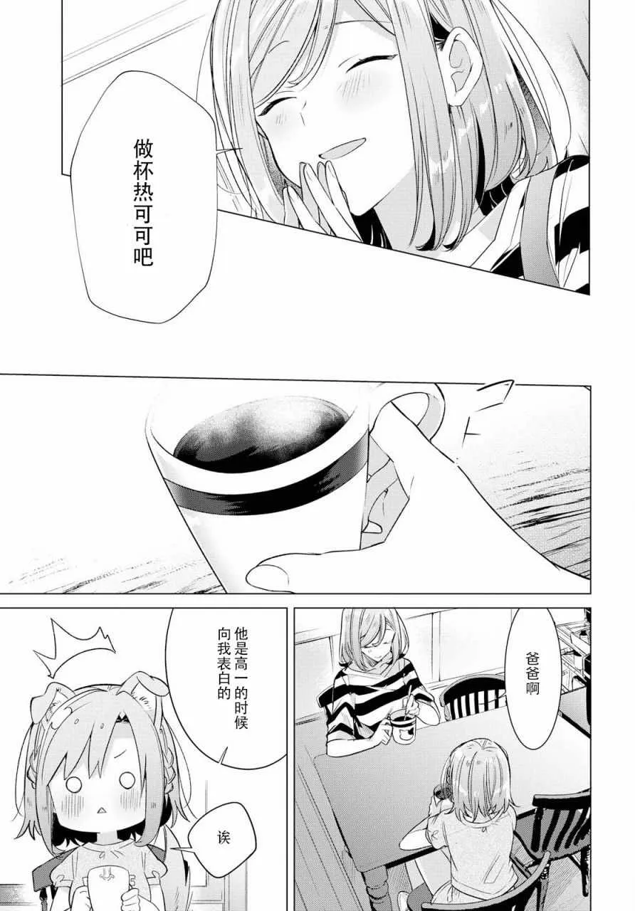 7 天台，学姐，我的心意。 第14页