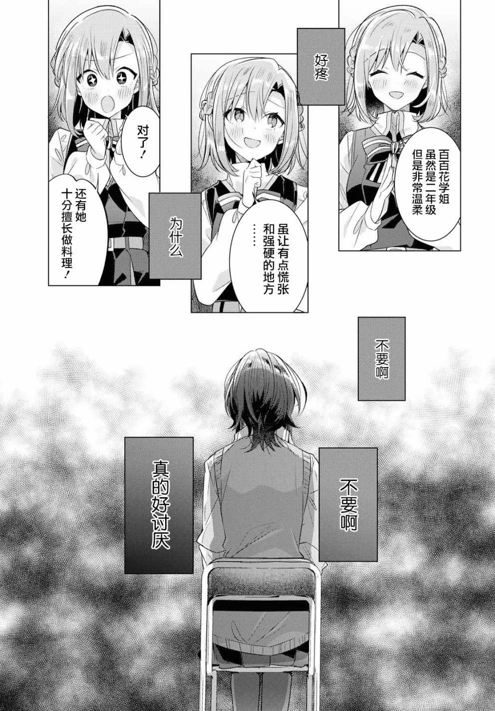 10 进展，焦虑，平静的决意。 第12页