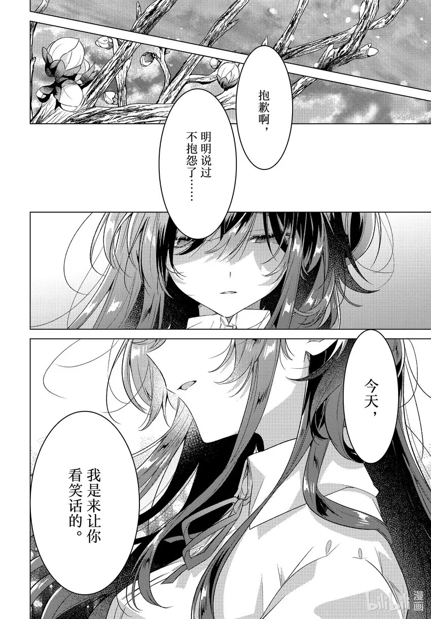 34 过去，决心，诅咒。 第20页