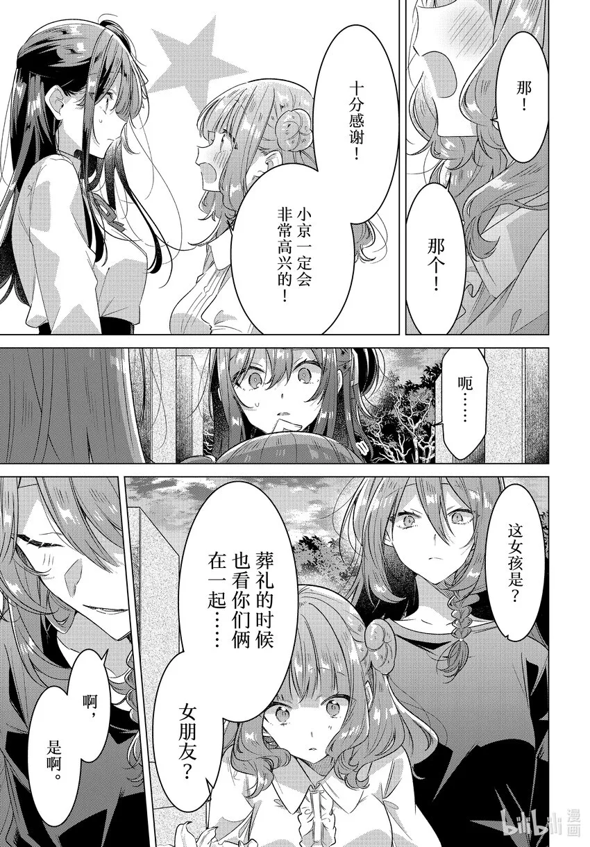 34 过去，决心，诅咒。 第25页