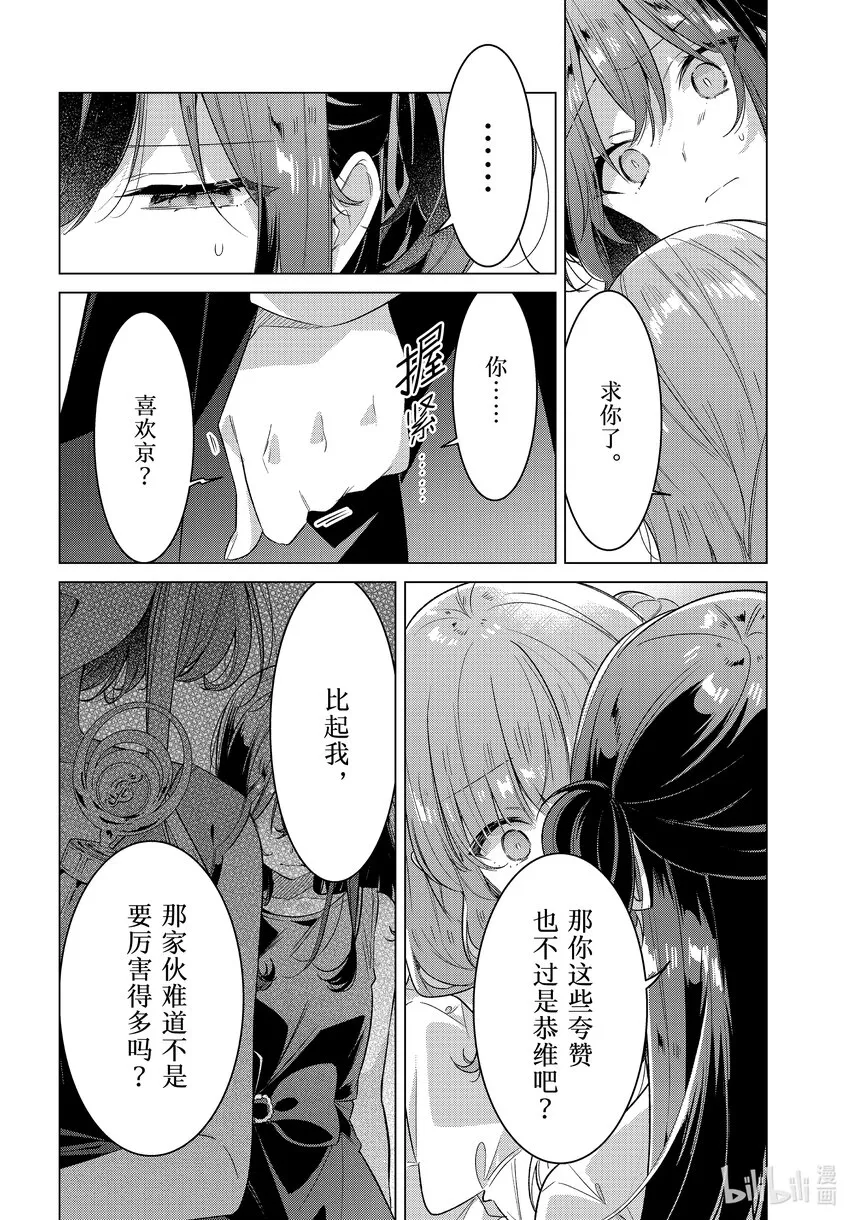 34 过去，决心，诅咒。 第32页