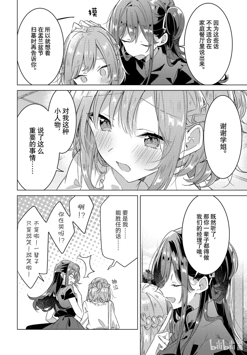 34 过去，决心，诅咒。 第46页