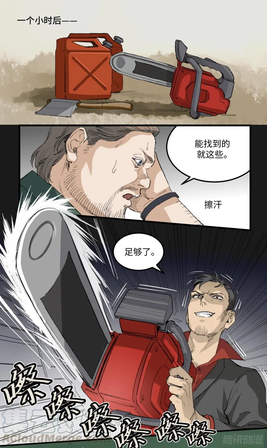 22 作祟 第1页