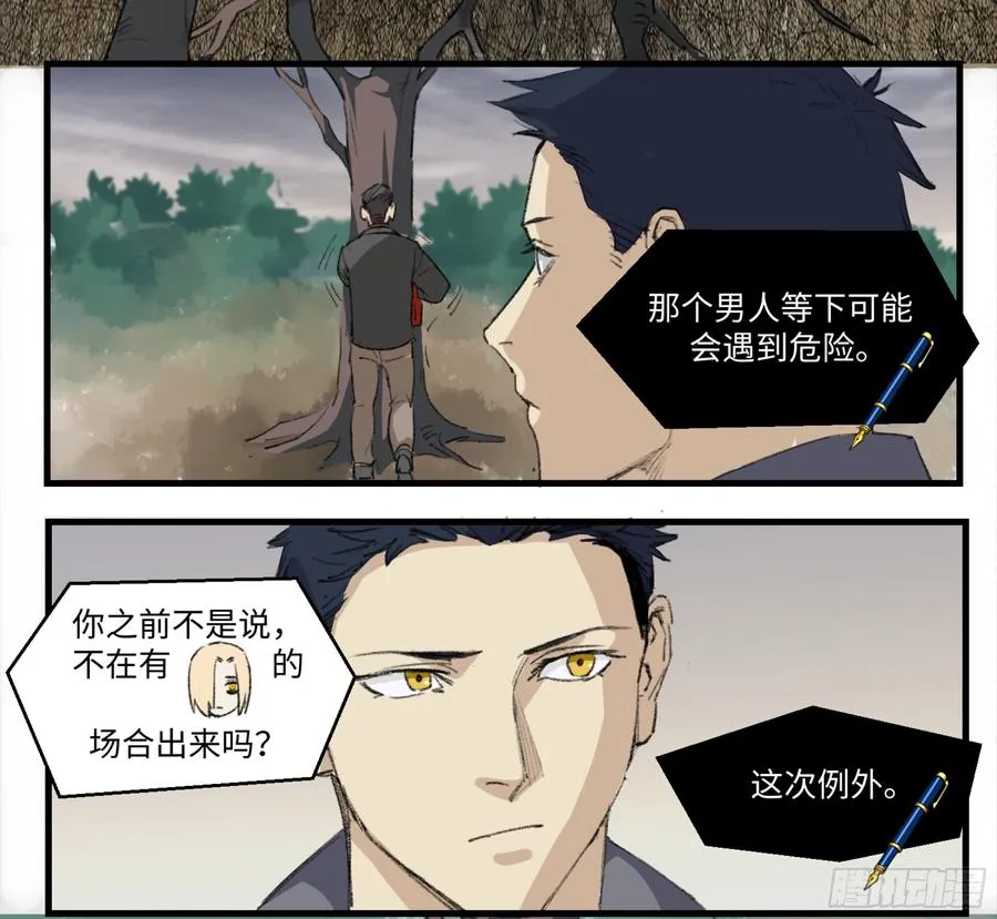 22 作祟 第3页