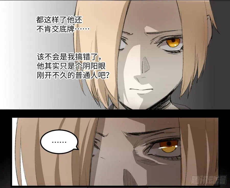 23 茧 第4页
