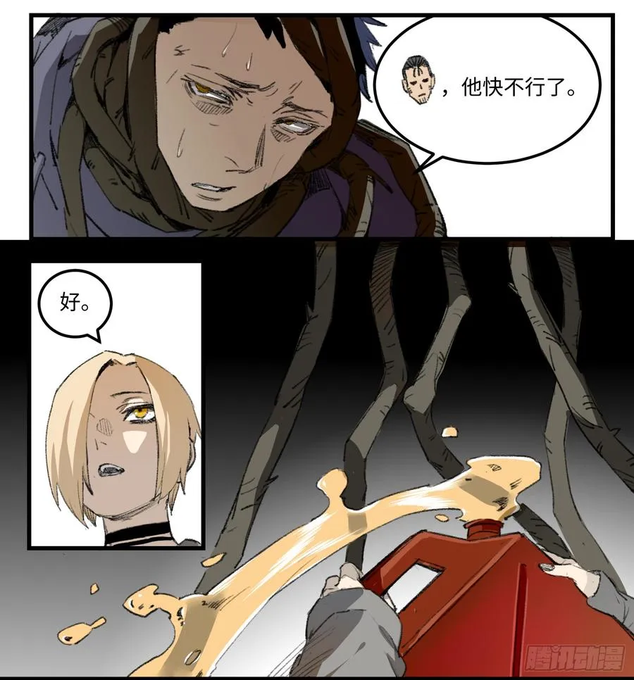 23 茧 第10页