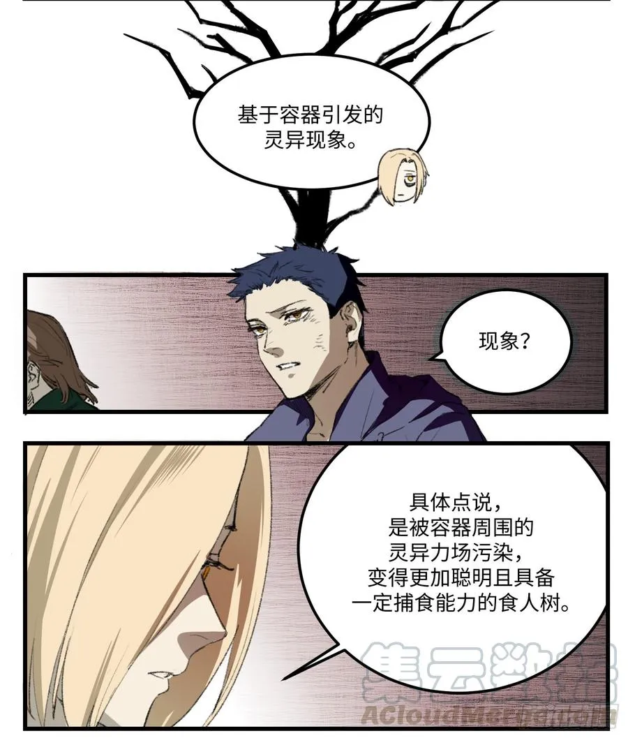 24 头骨 第3页