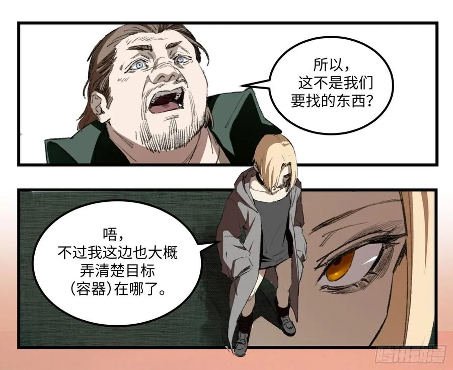 24 头骨 第4页