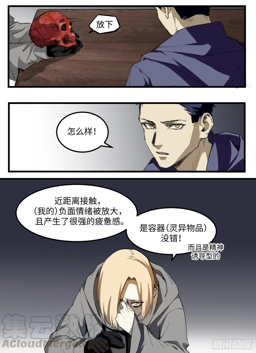 24 头骨 第9页