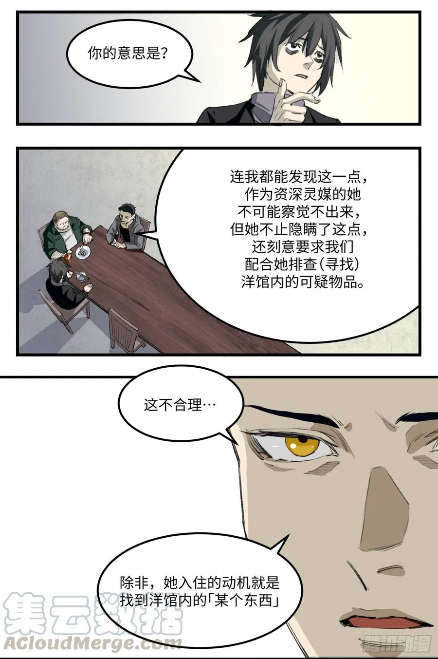 26 调查 第5页