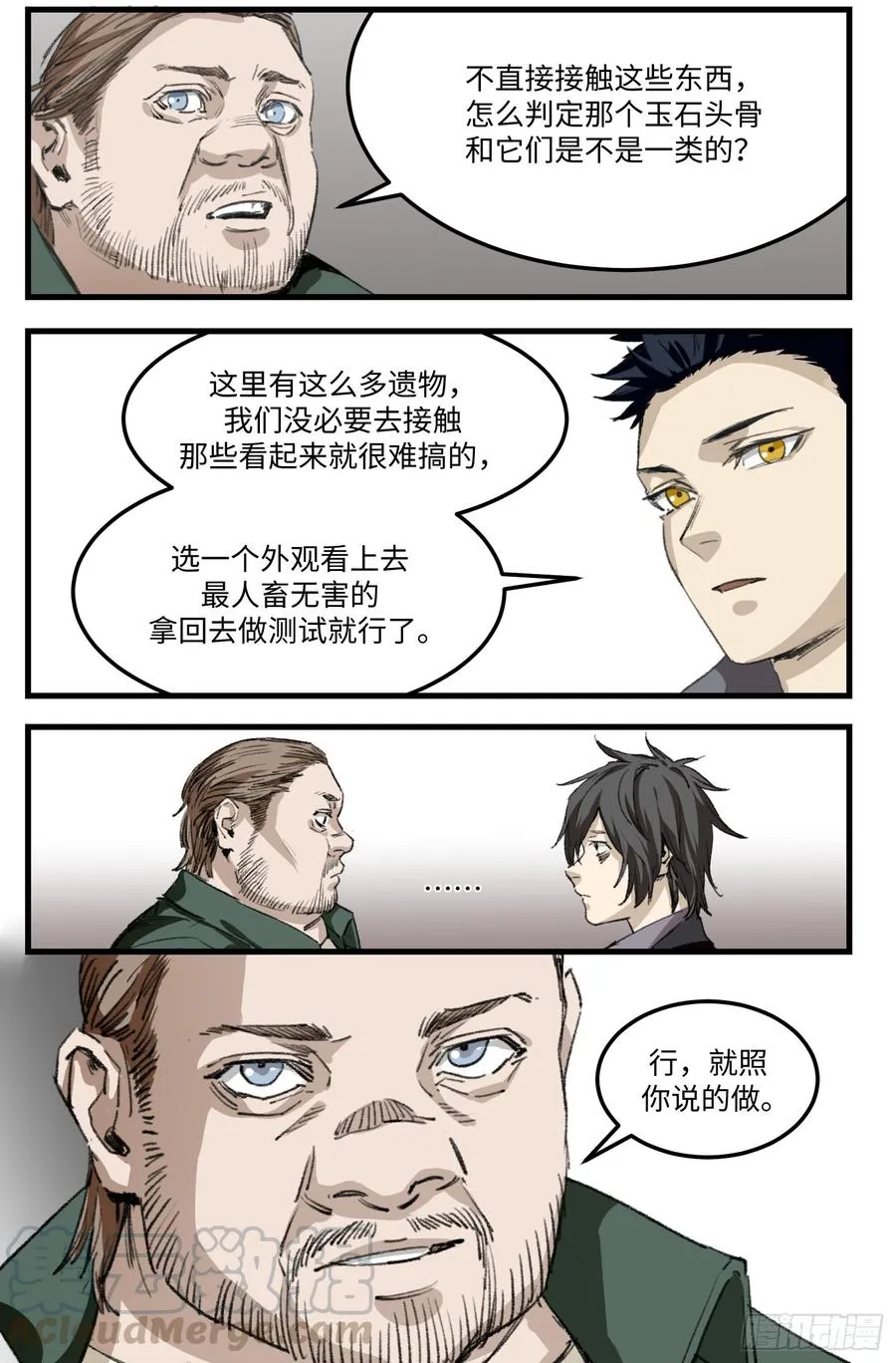 26 调查 第11页