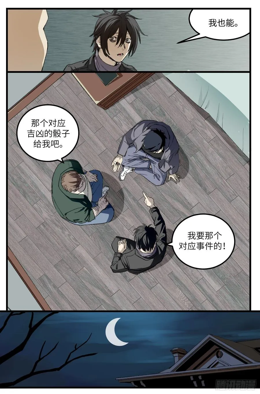 30 天黑请闭眼 第2页