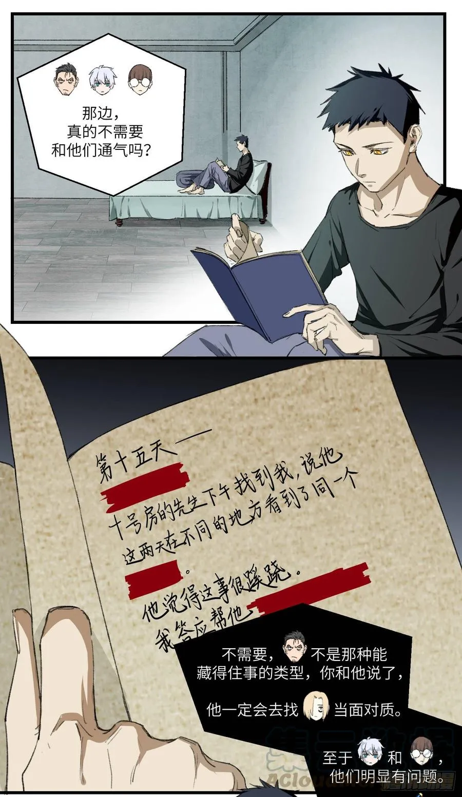 30 天黑请闭眼 第3页