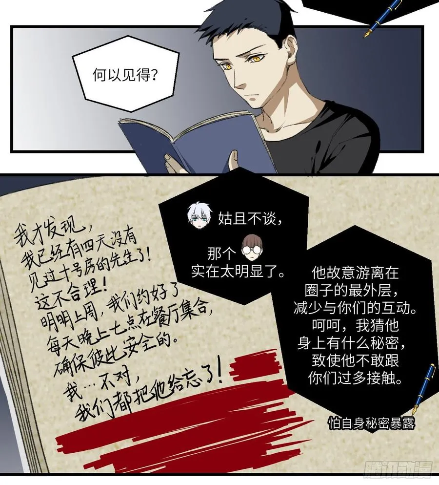 30 天黑请闭眼 第4页