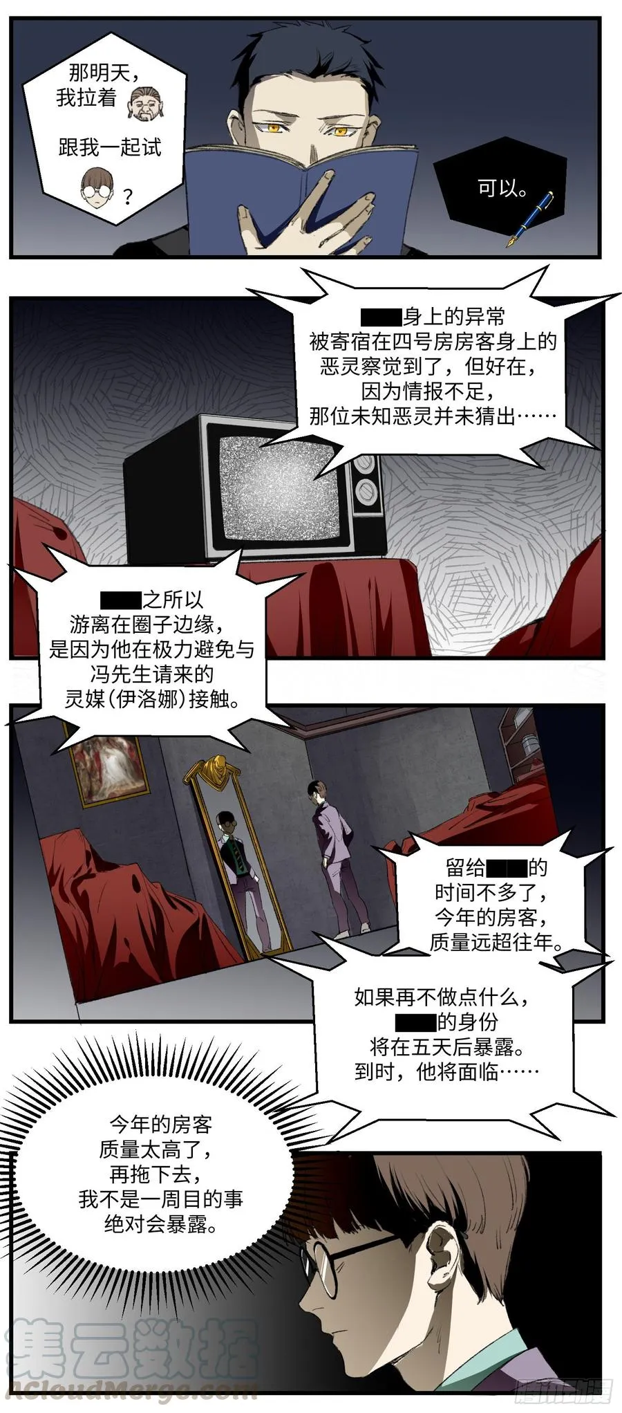 30 天黑请闭眼 第5页