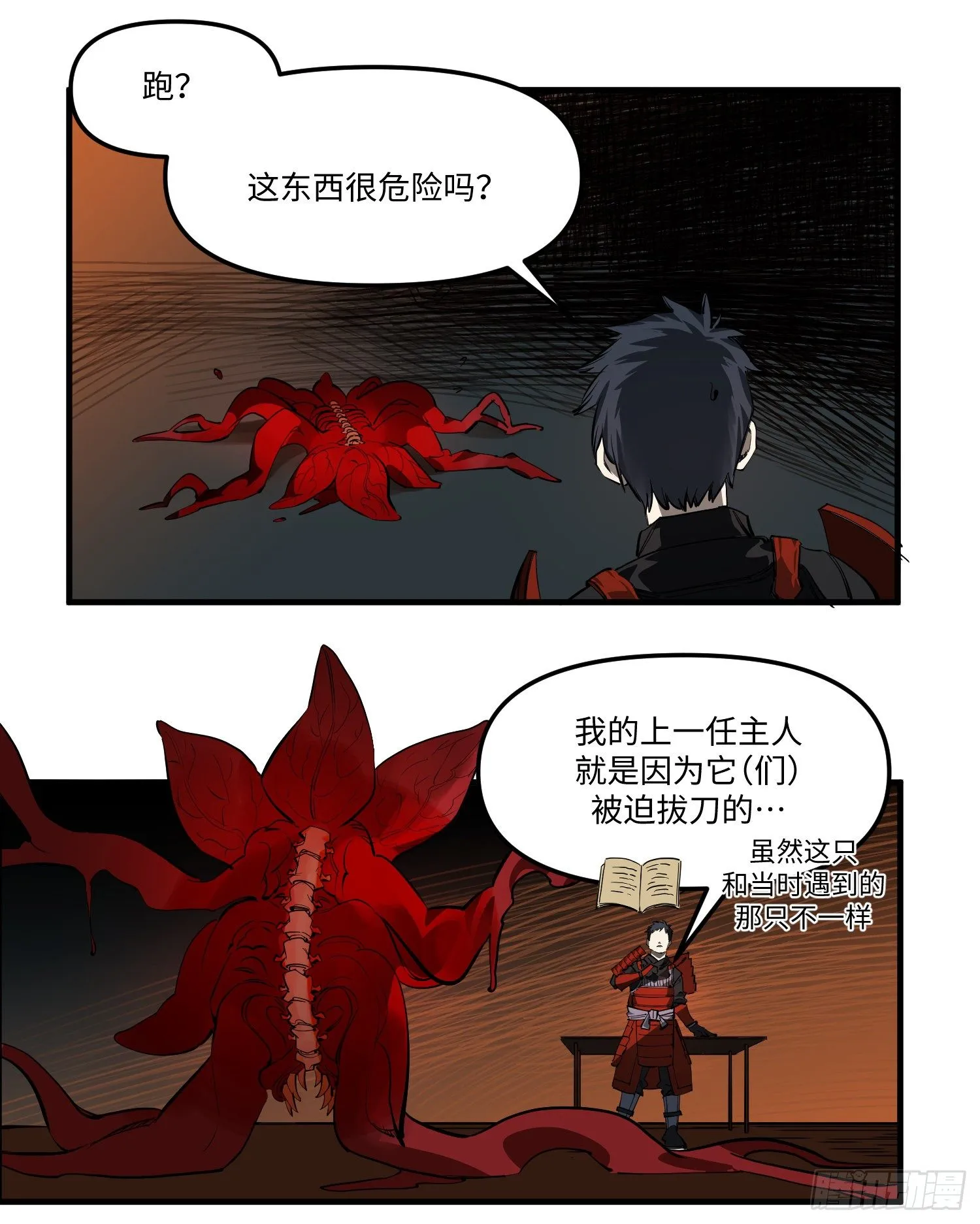 49 相遇 第1页